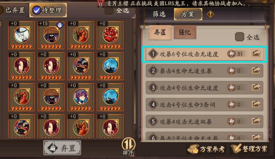 阴阳师御魂整理参考方案,阴阳师御魂整理攻略