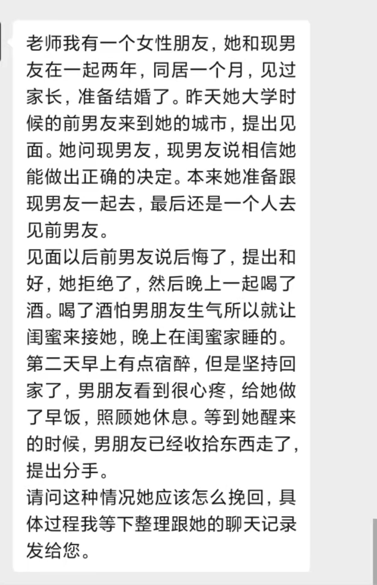跟前男友见面前男友不见面,跟前男友见面他没说复合