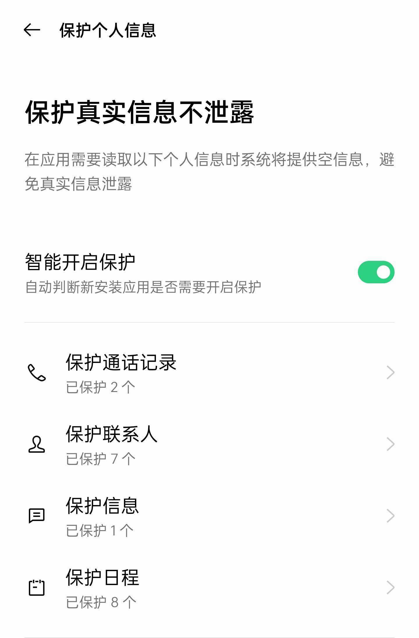 APP“偷听隐私”？绿厂升级ColorOS，拦截“流氓行为”