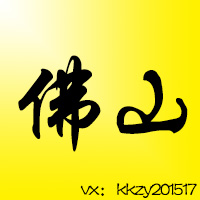 佛山南海奇槎板块,佛山奇槎板块房价还会跌吗