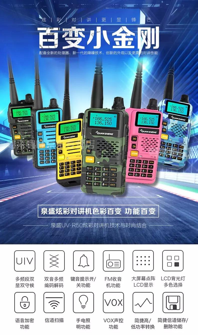 盘一盘：对讲机里的“金刚家族”