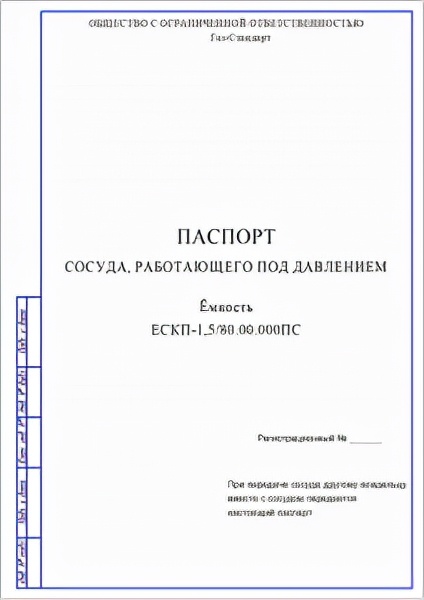 俄罗斯GOST技术护照Technical passport GOST 2.105 GOST 2.610的要求