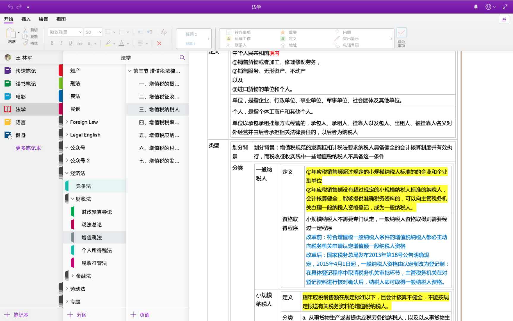 最简单实用的笔记软件,好用的电子笔记软件推荐