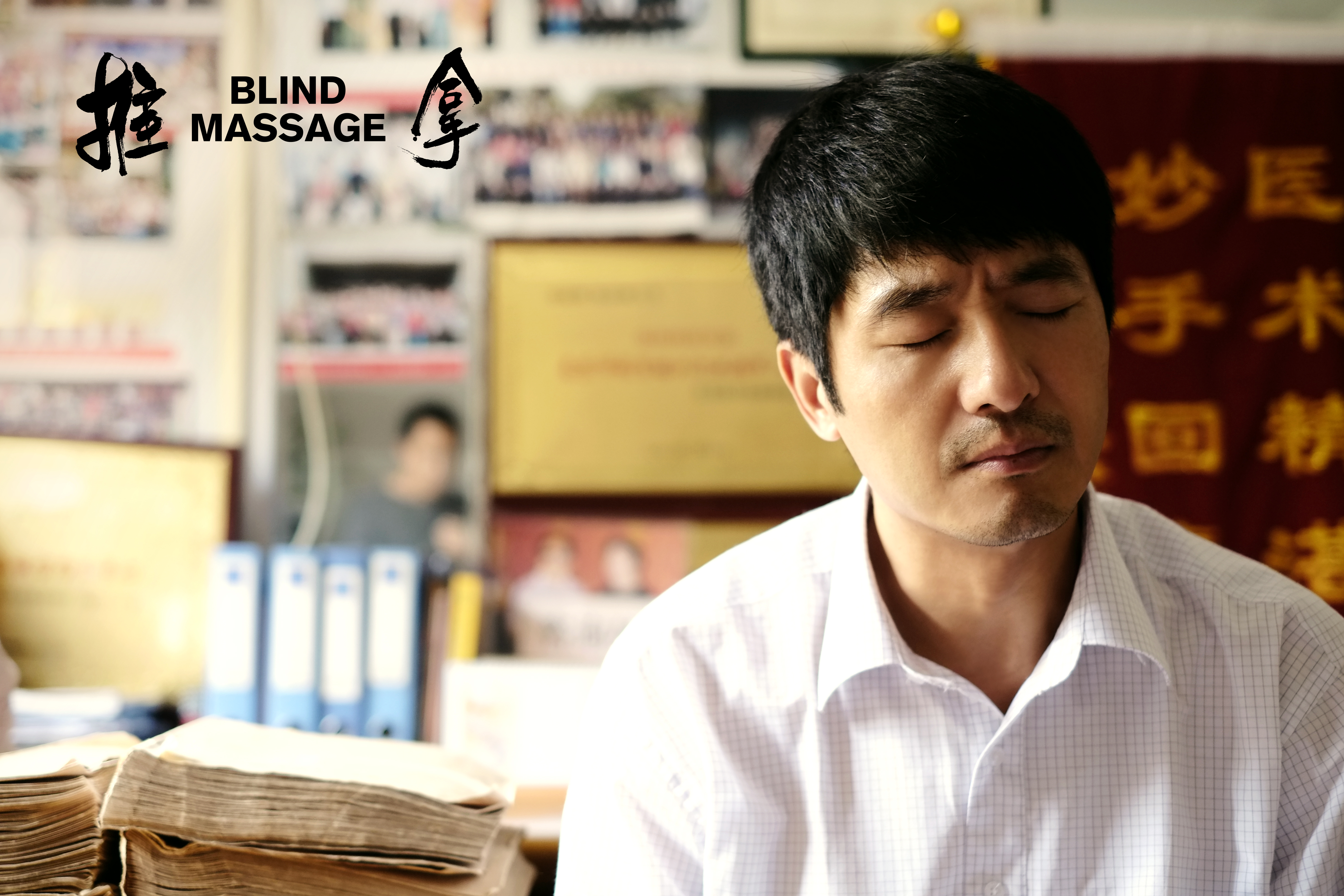 盲人题材推拿电影,推拿电影盲人视角