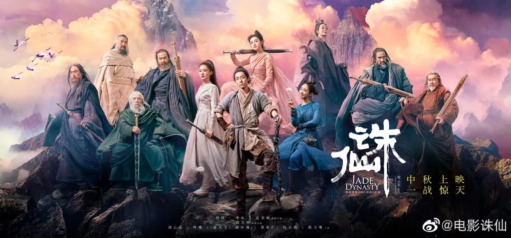 老婆饼里没老婆，诛仙电影没诛仙