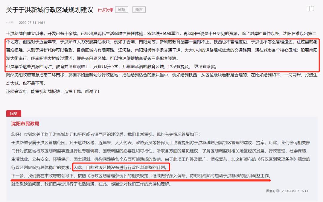 于洪新城最新状态,于洪区热点