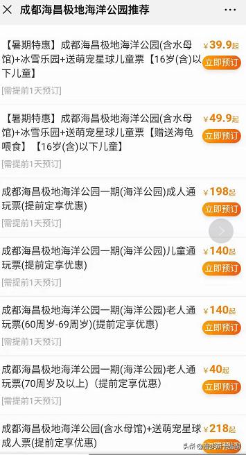 成都海昌极地海洋公园好停车吗,海昌极地海洋馆门票多少钱