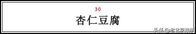 在北京,吃过这100样东西,人生才算完整(上)
