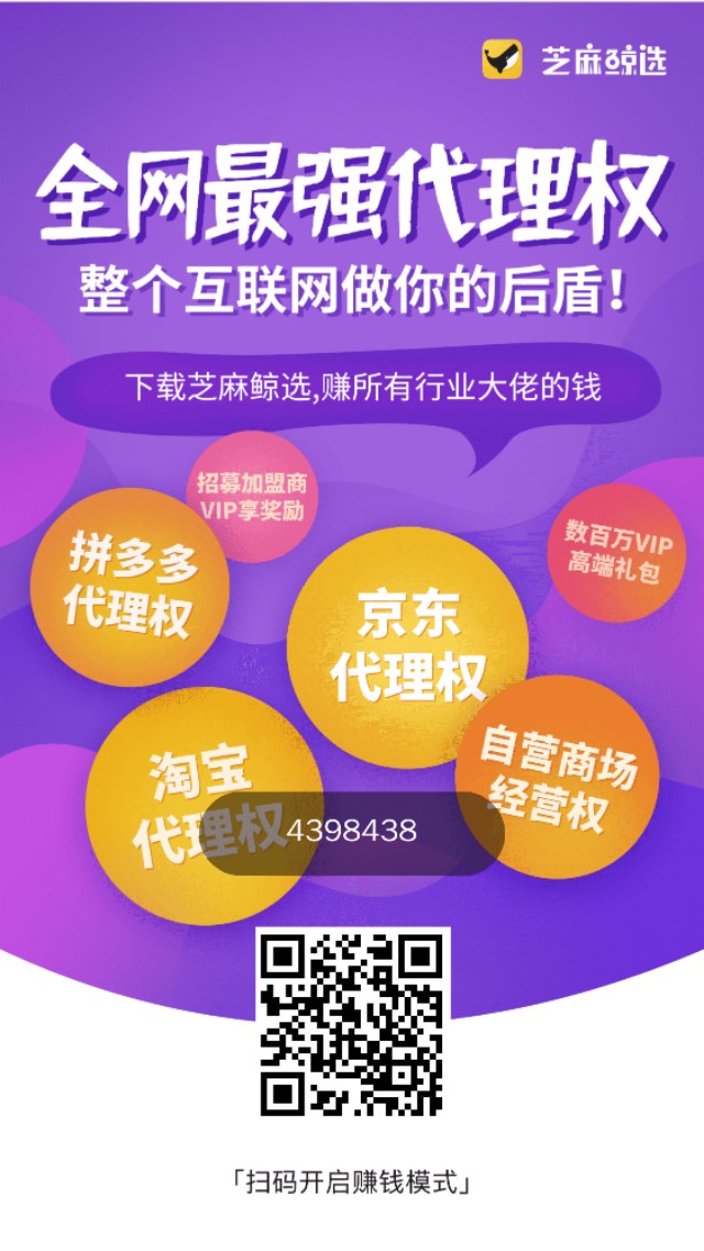 芝麻鲸选优惠券平台,芝麻鲸选平台如何开通
