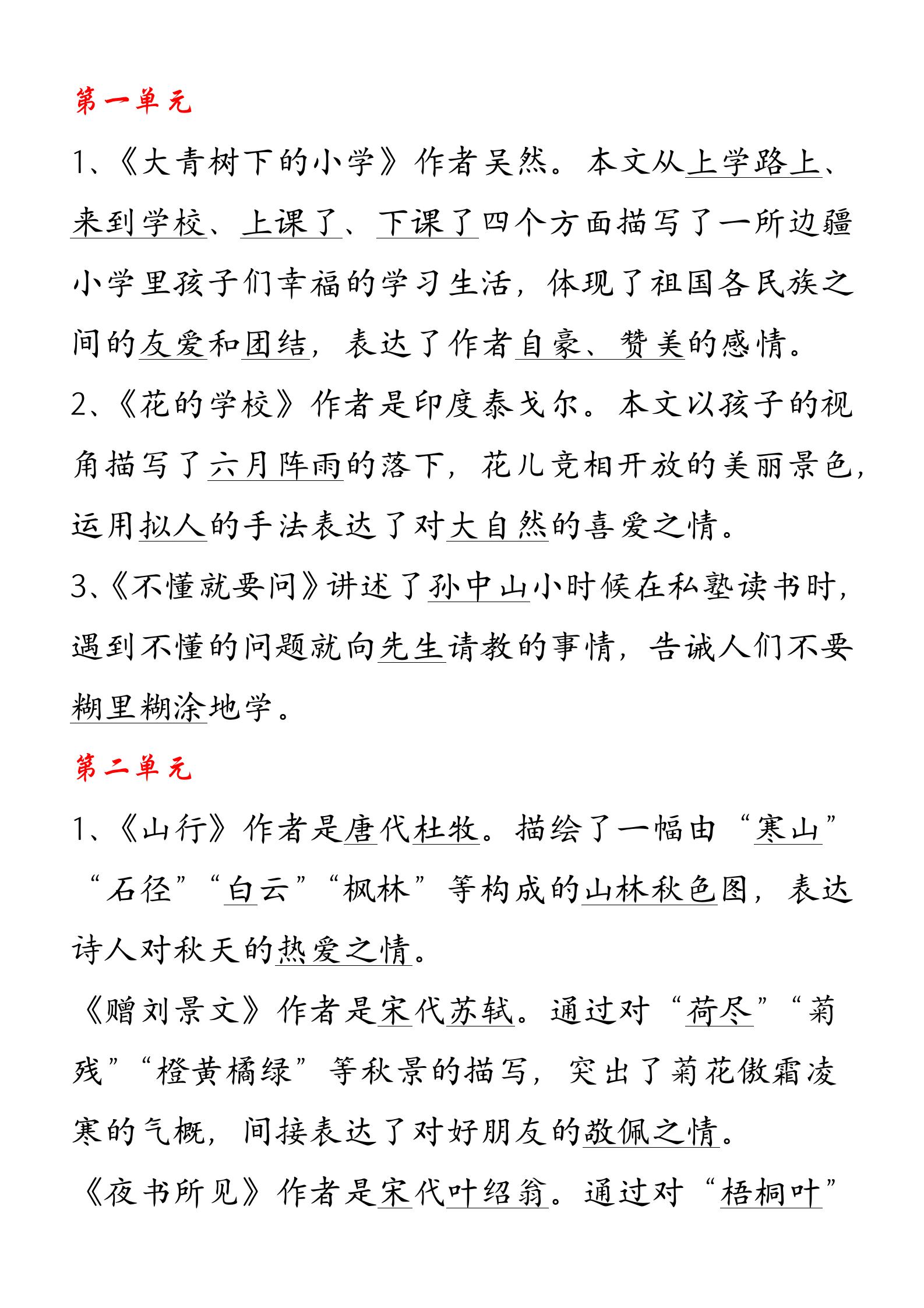 三年级上期中语文必考习题,三年级上语文总复习归纳练习题