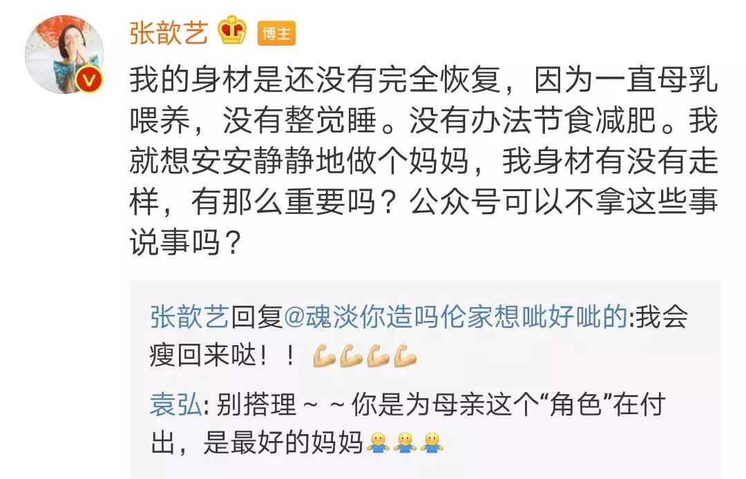 张歆艺生娃减肥,张歆艺生孩子后发福照