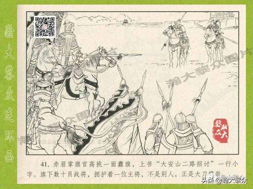 瀚大黎众连环画东汉演义28,东汉演义连环画39陇望蜀