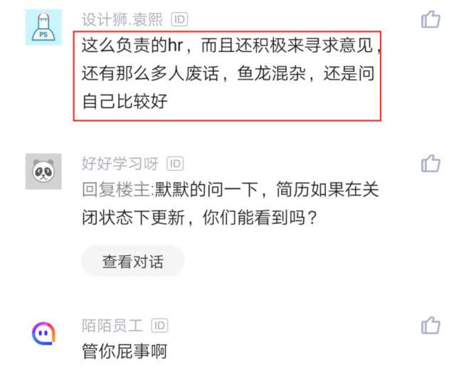 更新简历被hr知道了,员工刚更新就被hr看见了
