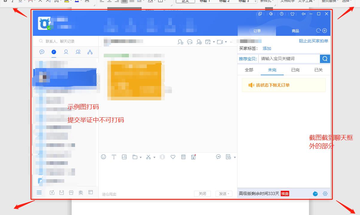 商家维权的正确流程,遇到恶意买家怎么投诉