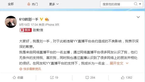 刘一手yy签约多久,刘一手在yy一年挣多少钱