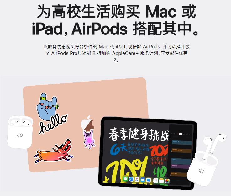 苹果官网教育优惠购买ipad赠什么,苹果中国返校季促销airpodspro