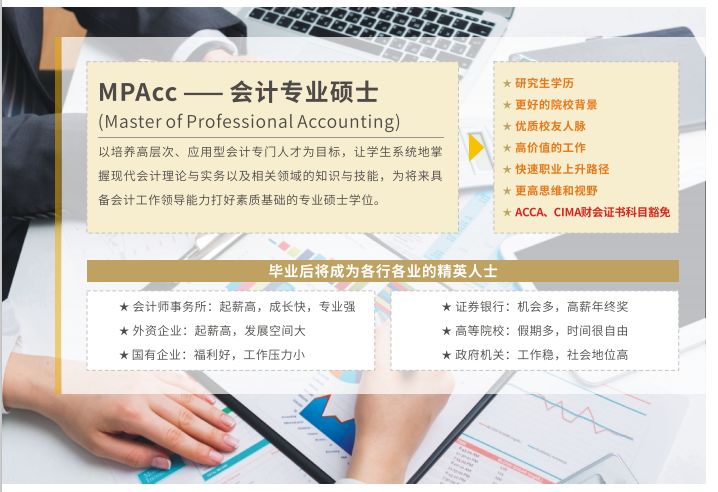 会计专硕就业前景,郑州大学会计专硕