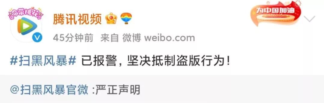 6元看全集,热播剧《扫黑风暴》资源曝光?