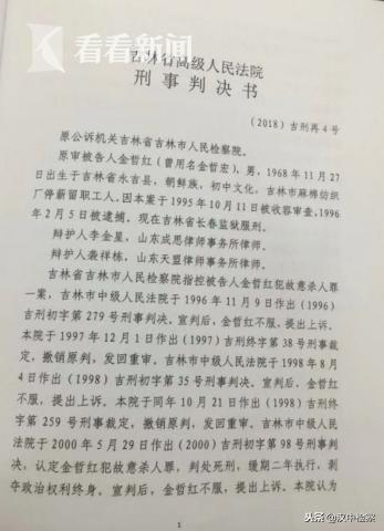 吉林省高级人民法院重审判决:金哲红无罪!