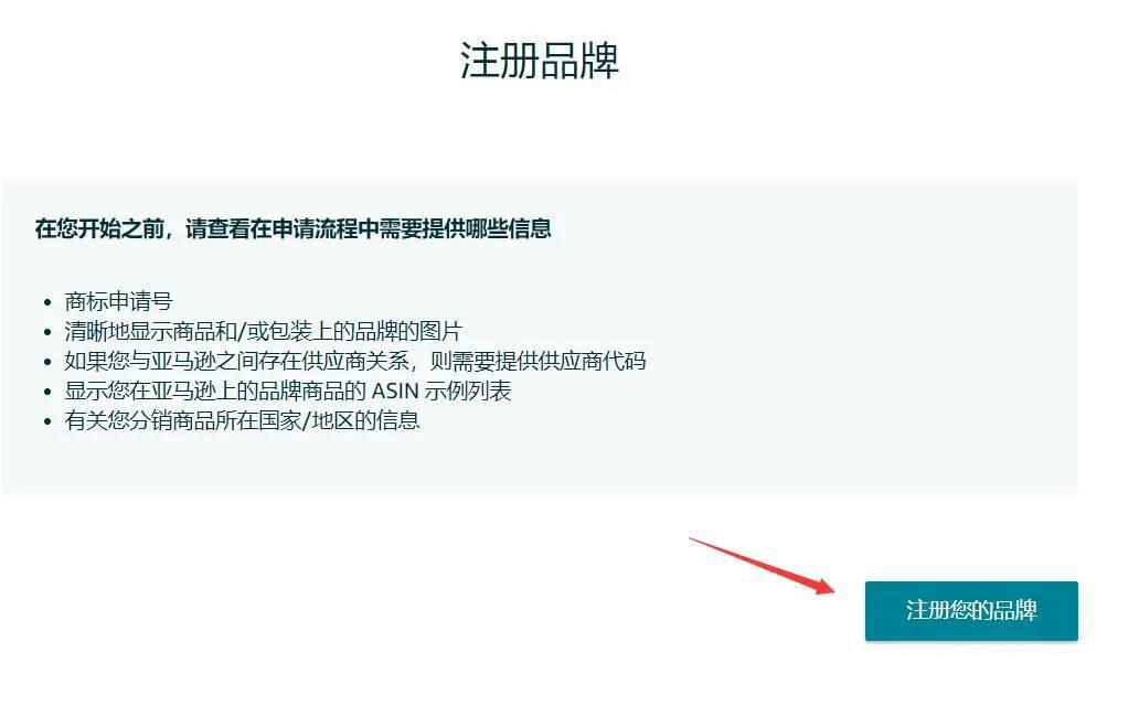 亚马逊tm备案最后商标被驳回,亚马逊tm标备案后怎么申请upc豁免