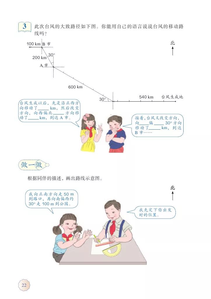 人教版六年级上册数学电子课本教材（高清版），暑假预习收藏