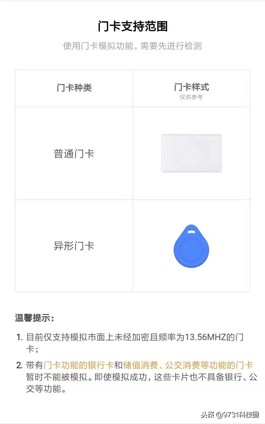 小米手机开通武汉公交卡还要收费,小米手机门禁卡和公交卡如何切换