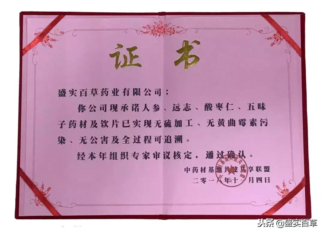 盛实百草药业好不好,盛实百草人参怎么样