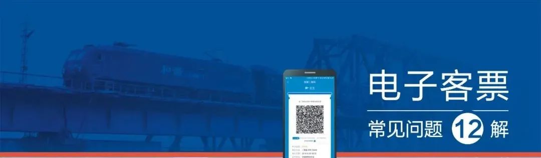 电子客票将全国高速铁路推广实施,长三角铁路客票新消息