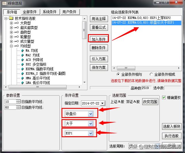 expma绝密选股战法视频,expma金叉回踩选股公式