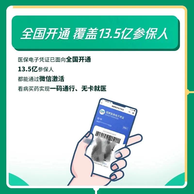 国家医保局全国医保码用户超10亿,医保码实现全国通用户已超十亿人