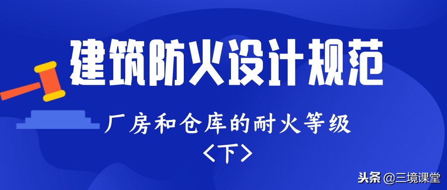 厂房仓库的耐火等级共分为几级,厂房和仓库的耐火等级可分为几级
