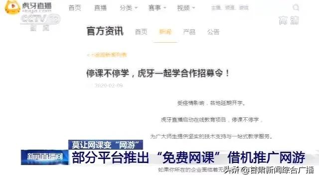 虎牙等平台借网课推广网游,借网课推网游暴露监管漏洞