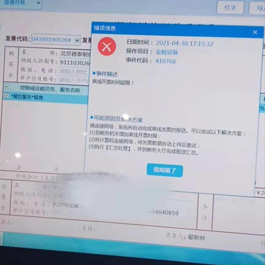 百旺开票离线超限怎么办,百旺离线开票时间超限怎么解决