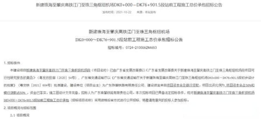 好福气，肇庆迎来一条高铁线路，经济增长新动力