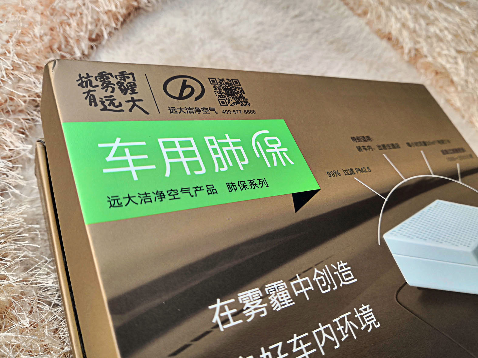 远大肺宝评测,远大车载肺宝