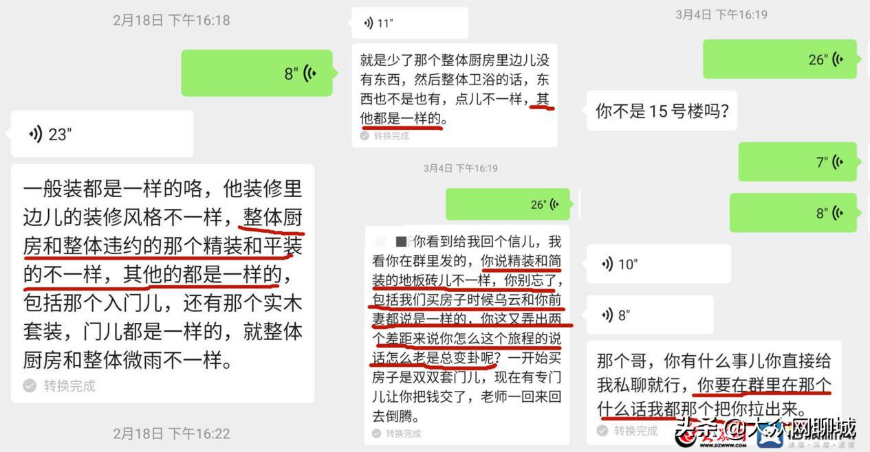 聊城绿城百合新城业主改承重墙,聊城绿城百合新城质量问题