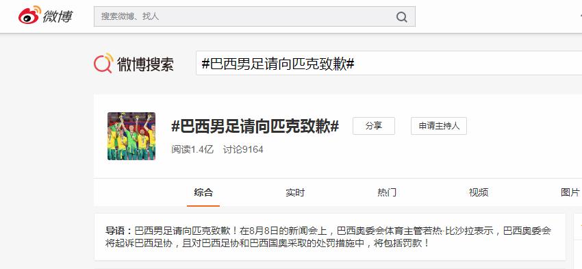 巴西足球队拒绝穿匹克运动服,巴西男足夺冠拒穿中企赞助领奖服