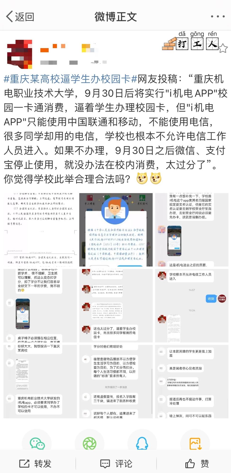 重庆某大学强制消费,大学强制办学生一卡通违法吗