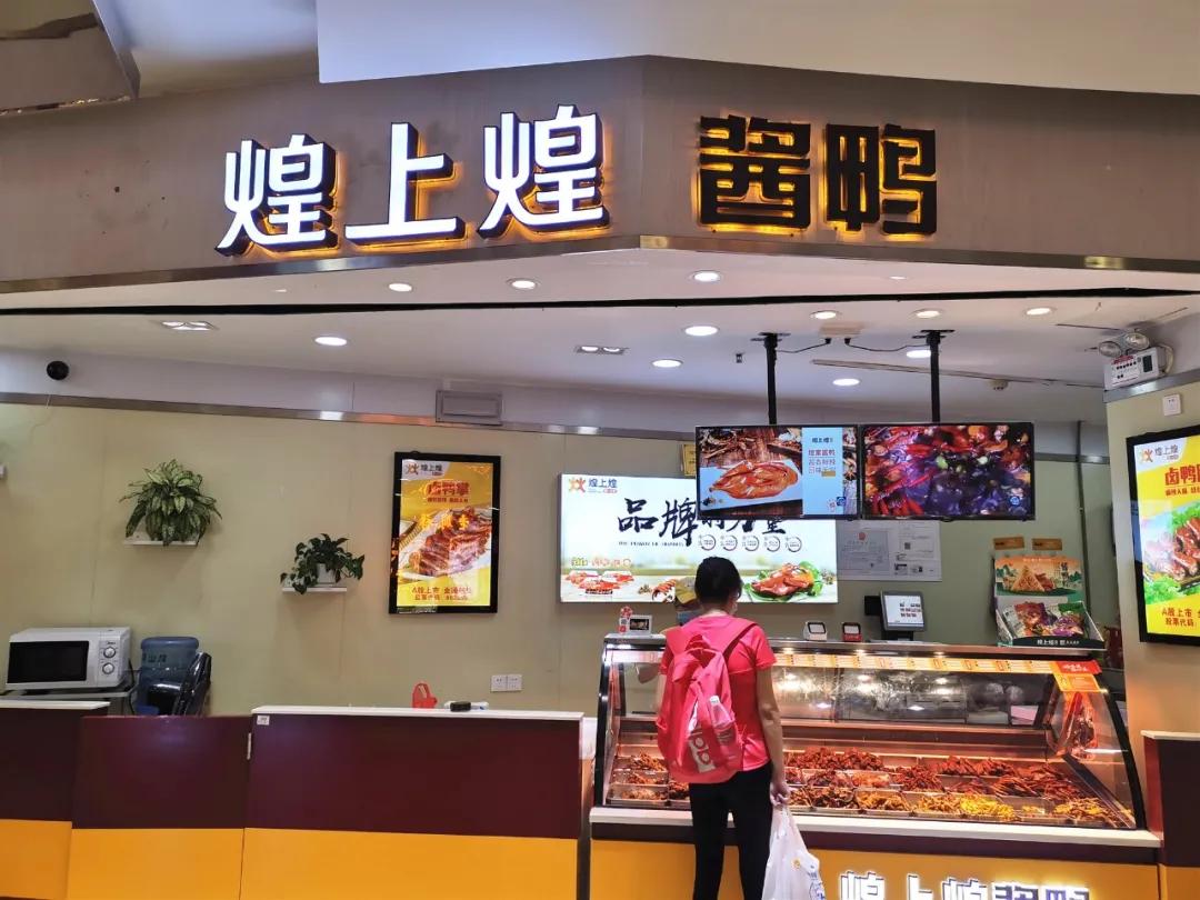 卤味三巨头正在被消费者抛弃,煌上煌的卤味怎么这么贵