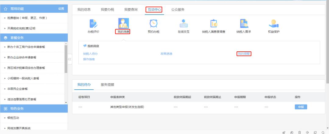 增值税纳税申报首先要稽核比对,电子税务局增值税比对数据异常