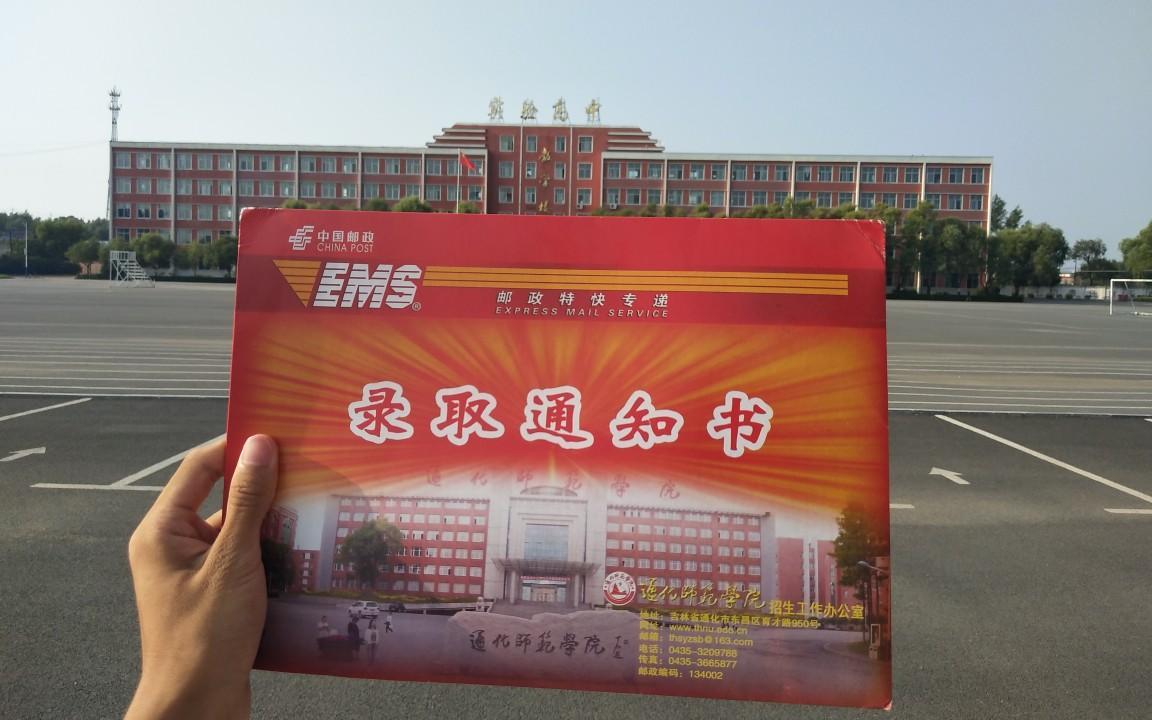 70后眼中的大学南航,通化师范学院是211或985