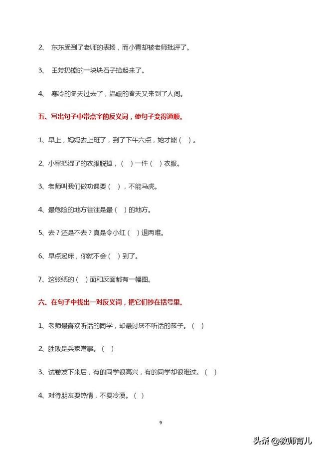 二年级下期近义词反义词,二年级下册100个近义词和反义词