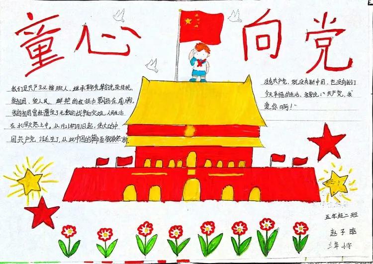 郑旺镇兰埠小学举行“童心向*党**”手抄报比赛