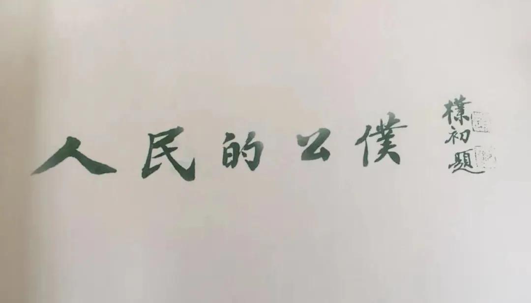 竹韵椰风，见文如念|我的父亲许士杰