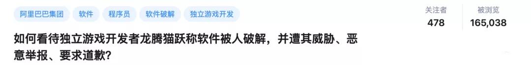 开发者被迫向破解者道歉,竟揪出阿里假员工,网友:这人有前科