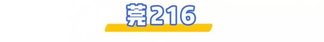 深圳⇌东莞12条公交线大合集!2块钱起步