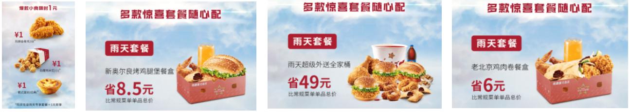 kfc宅急送小食,kfc雨神宅急送