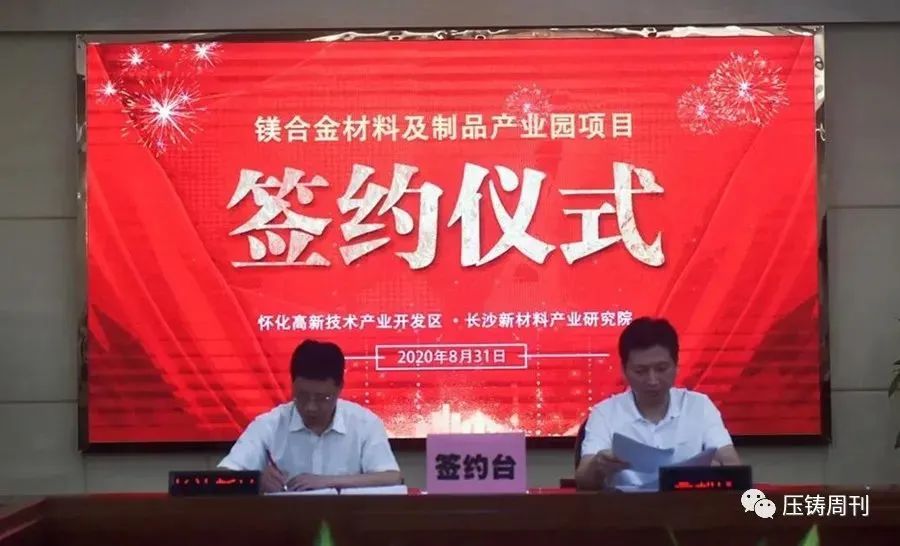 「压铸周报」铭利达在惠州购地3.6万平米；压铸名企嵘泰工业拟在A股上市；宝钢金属成云海金属第二大股东