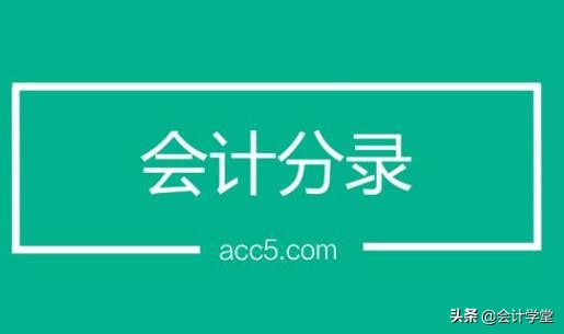 长期股权投资会计分录口诀,中级会计分录技巧口诀