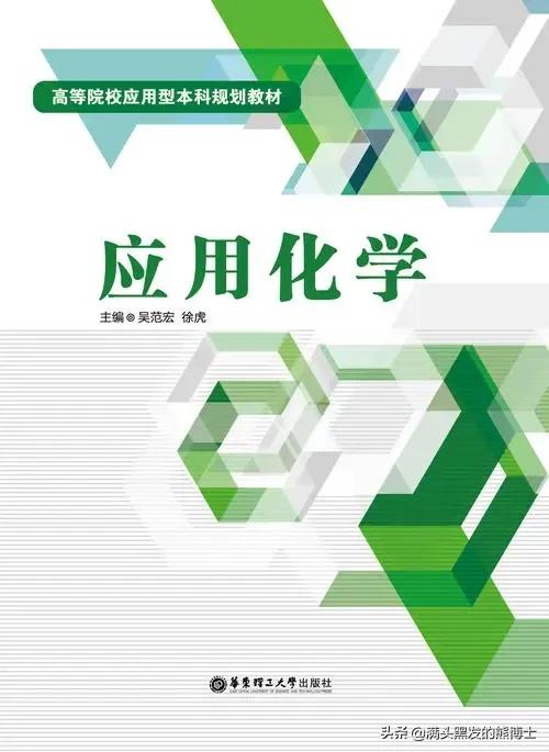 化学与应用化学的就业前景如何,应用化学专业能考什么专业研究生